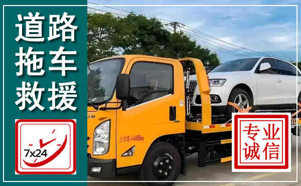 镇安拖车救援,汽车救援拖车电话