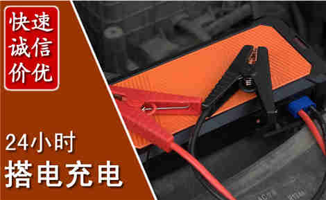 镇安汽车搭电场景与案例