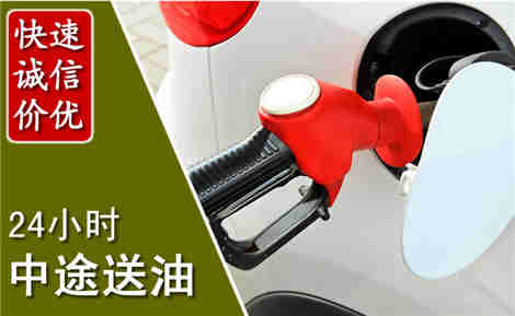 镇安中途送油场景与案例