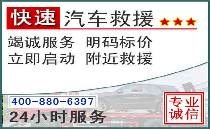 镇安长春拖车电话 镇安长春拖车电话